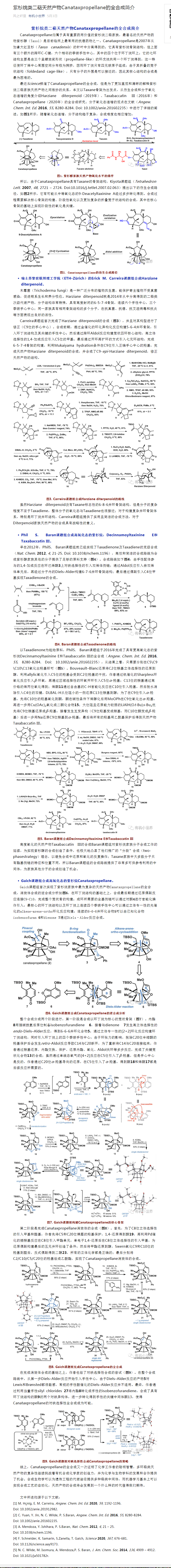 1599725487925071050.png 紫杉烷类二萜天然产物Canataxpropellane的全合成简介.png